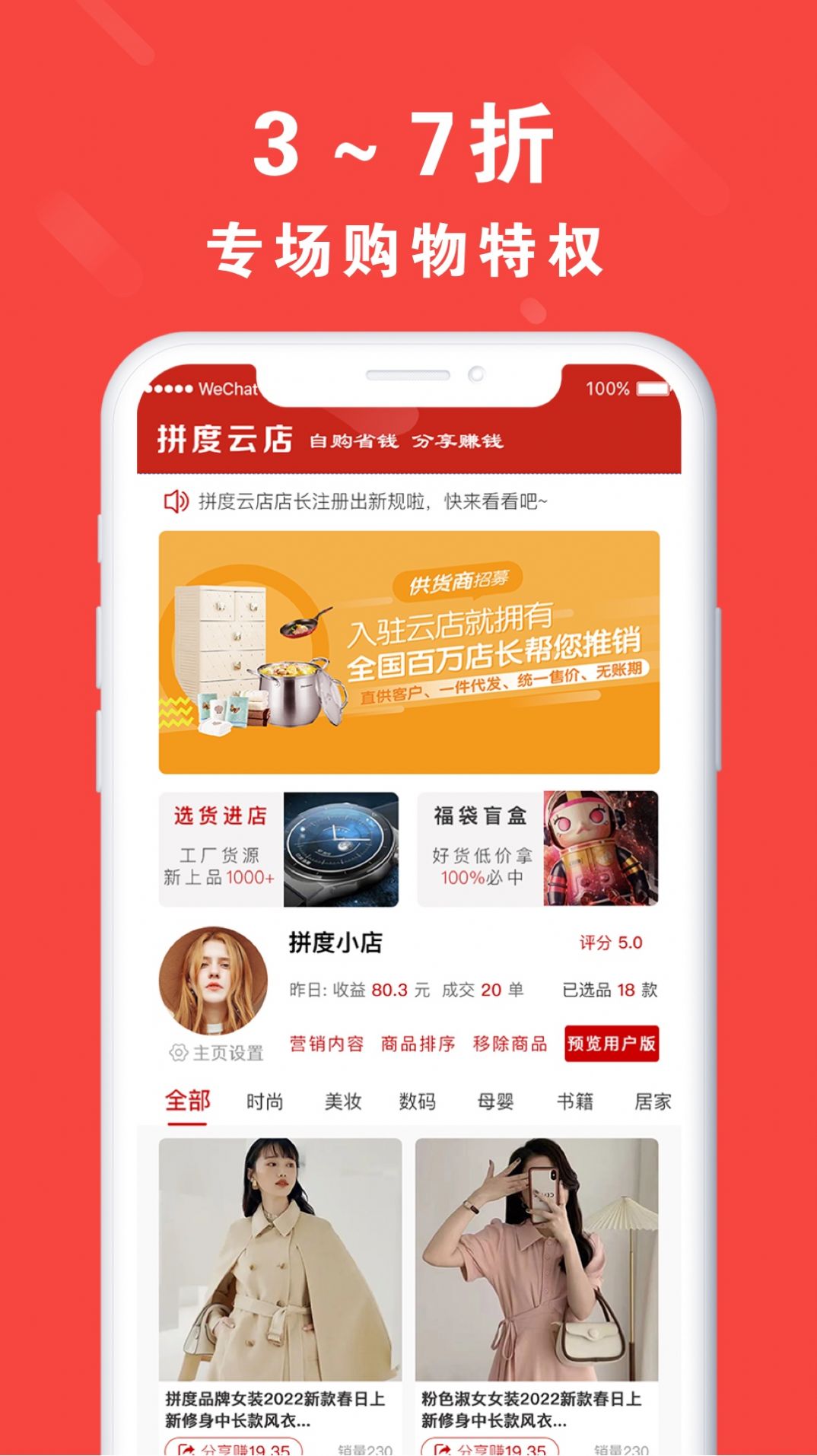 真惠宝(3)