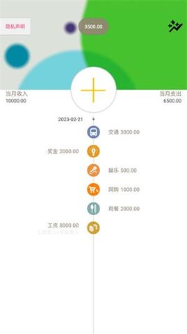 纸机记账(1)