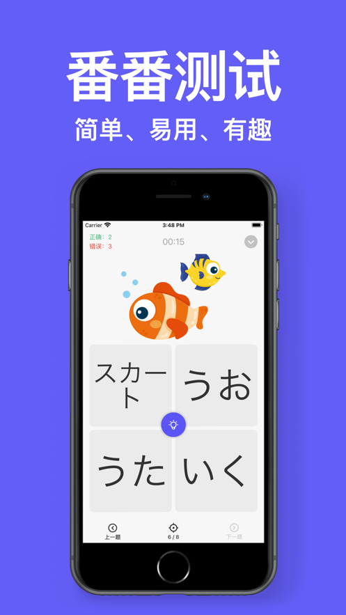 番番五十音(3)