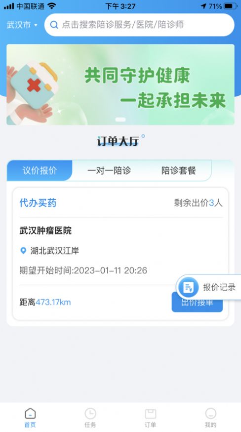 易享陪诊(1)