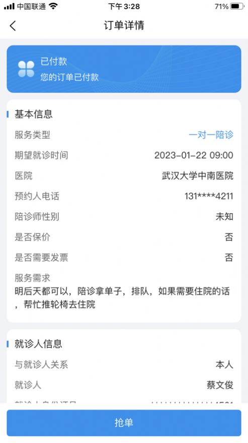 易享陪诊(3)