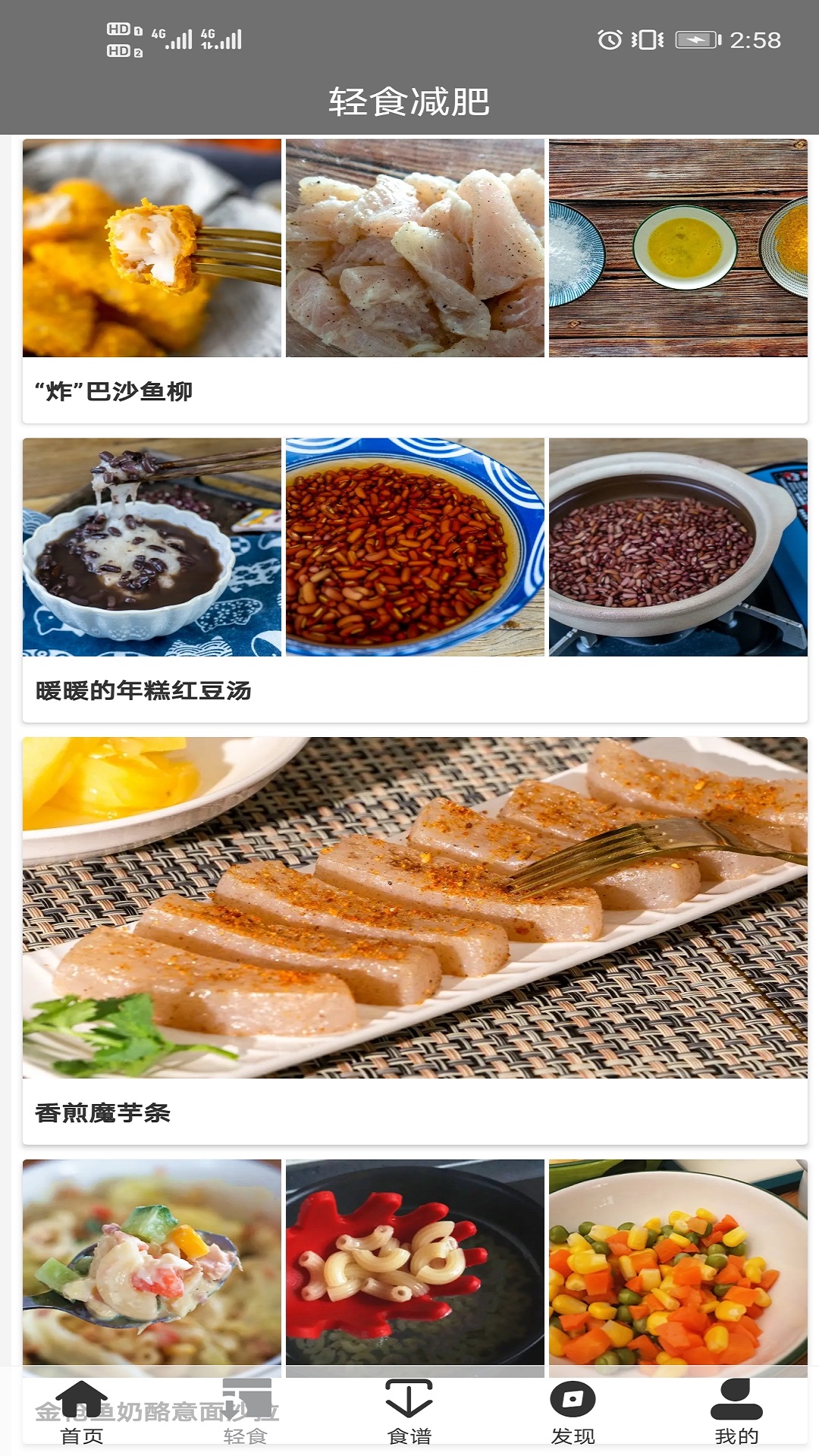 轻食减肥(2)