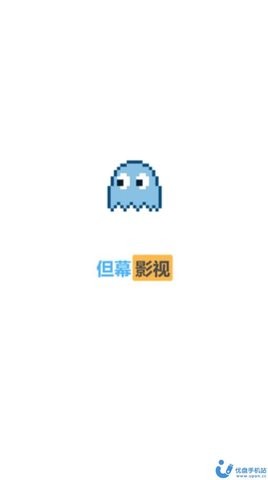 但幕影视(1)