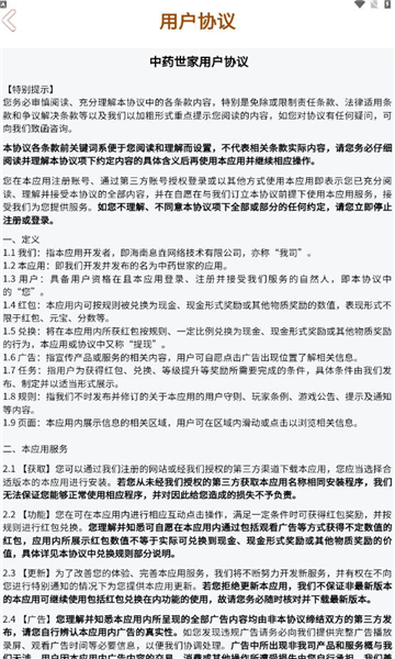 中药世家游戏正版红包版图片1