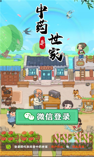 中药世家(2)