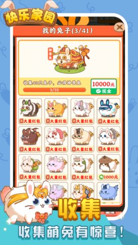 快乐家园(3)