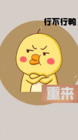 消失的鸭子(1)
