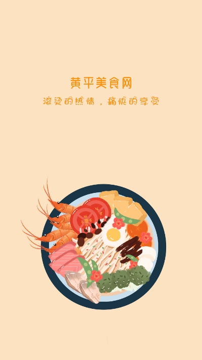黄平美食网(1)