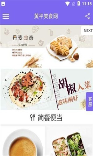黄平美食网(3)