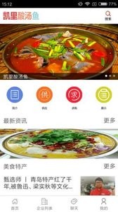 凯里酸汤鱼(2)