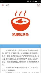 凯里酸汤鱼(3)