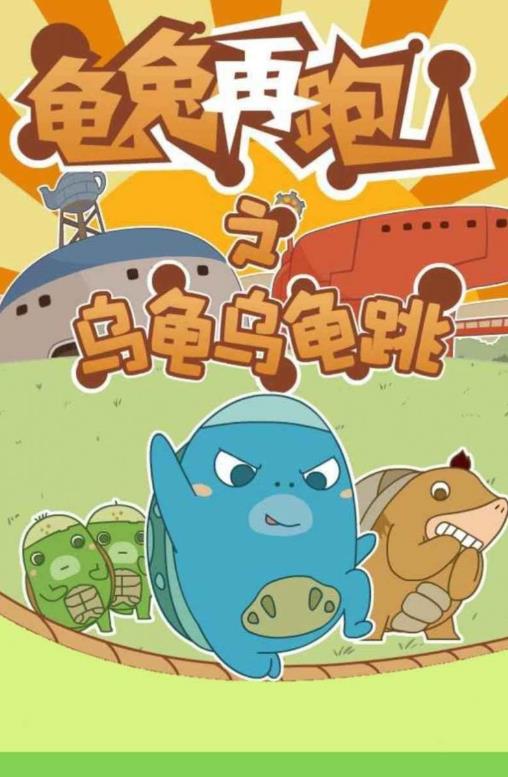 龟兔再跑(3)
