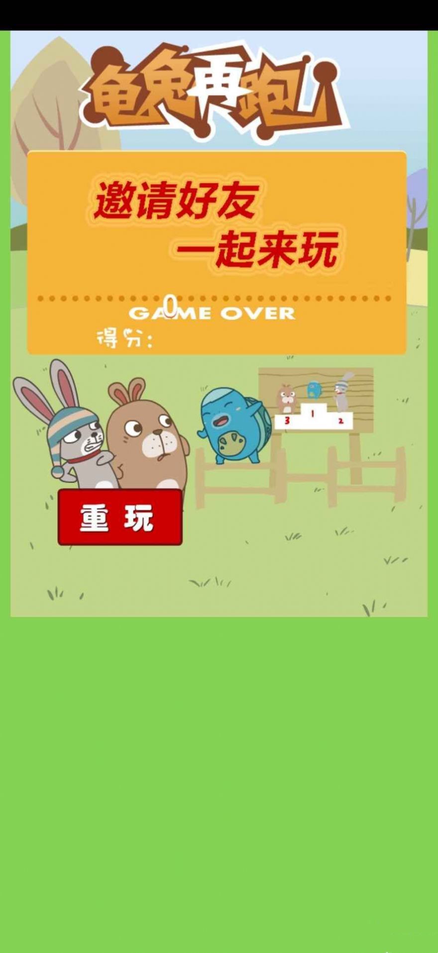 龟兔再跑(2)
