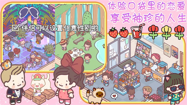 口袋恋爱小情侣(2)