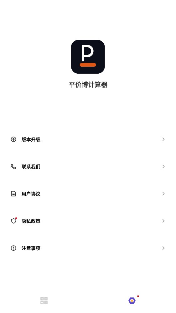 平价博计算器(1)