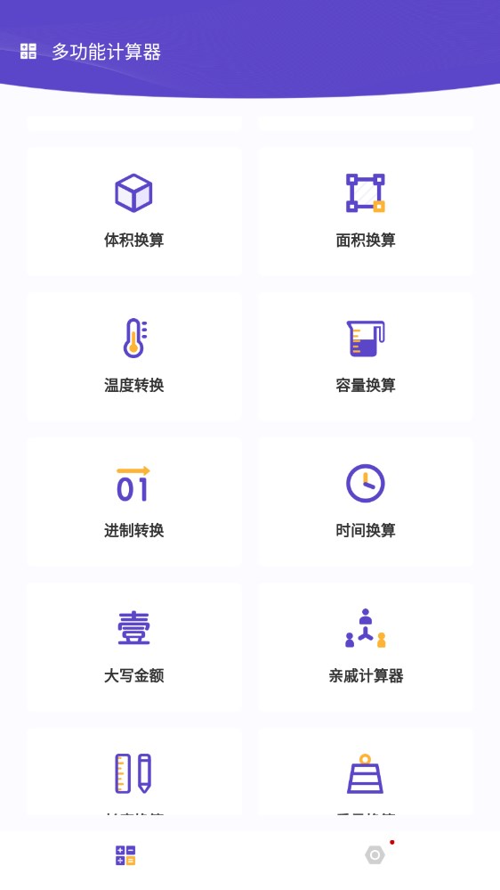 平价博计算器(2)