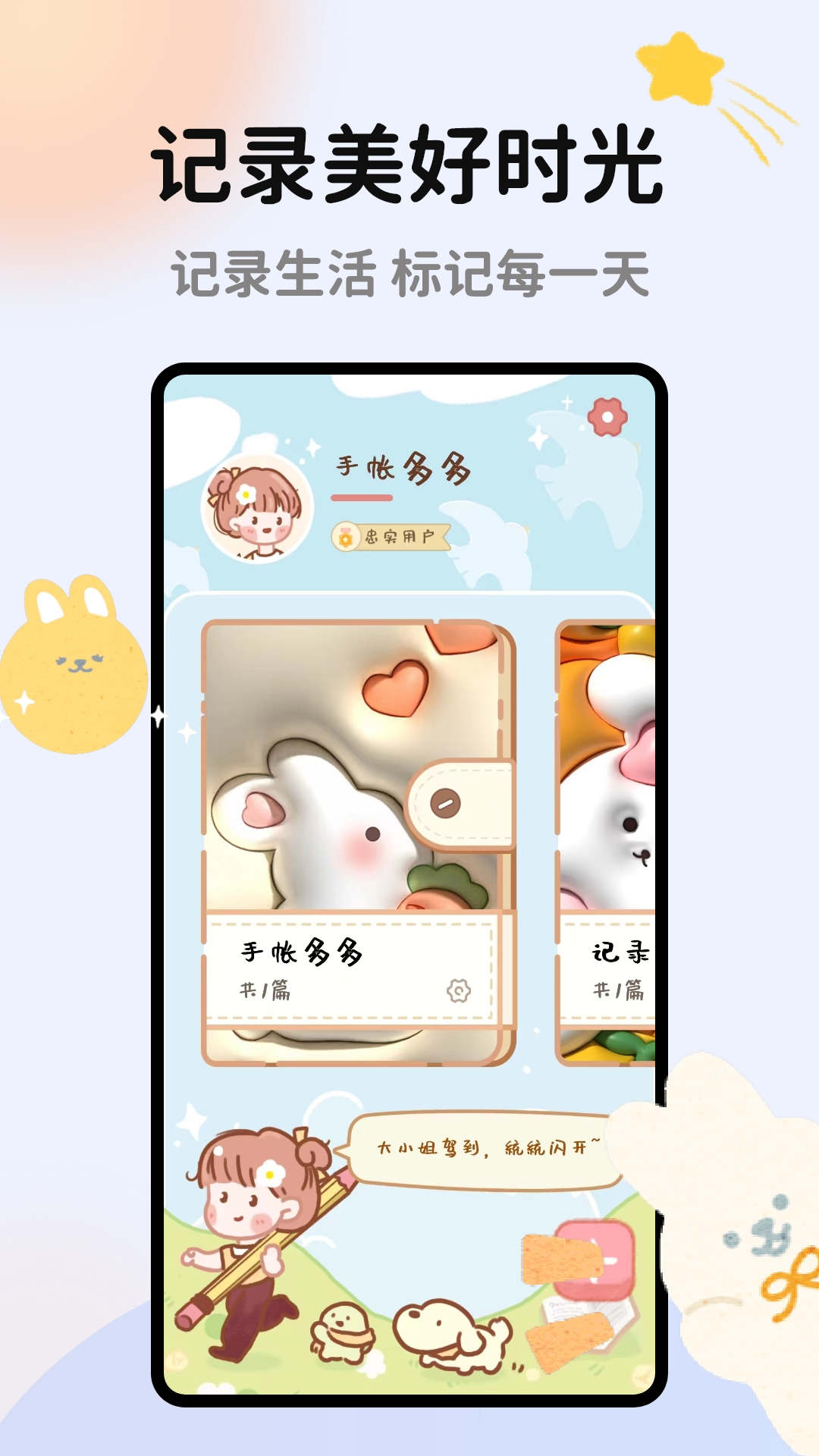 手帐多多(1)