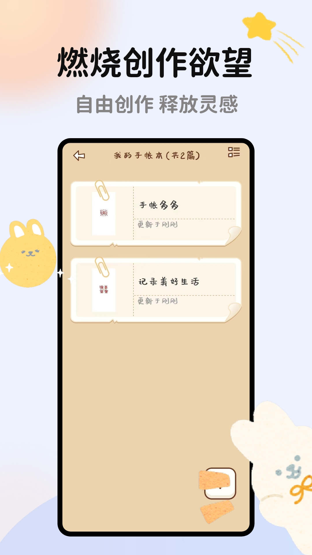 手帐多多(4)
