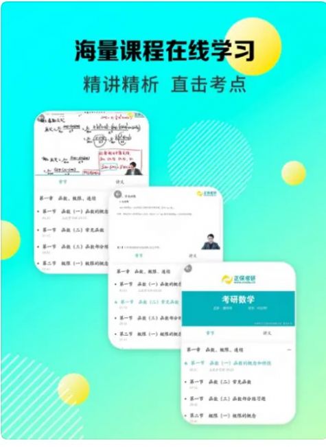 正保考研(2)