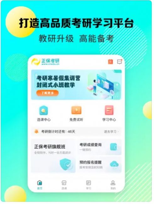 正保考研(1)