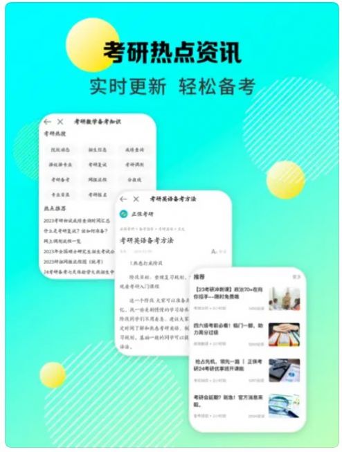 正保考研(3)