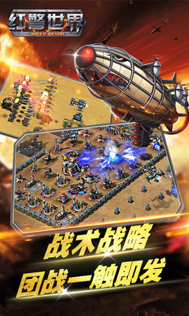 红警世界(1)