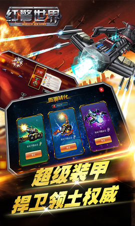 红警世界(2)