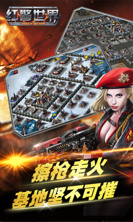 红警世界(3)