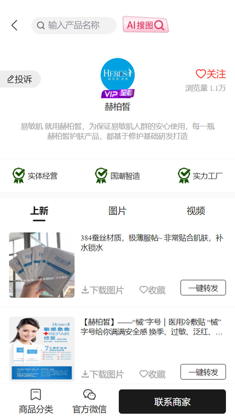 美妆源头(3)