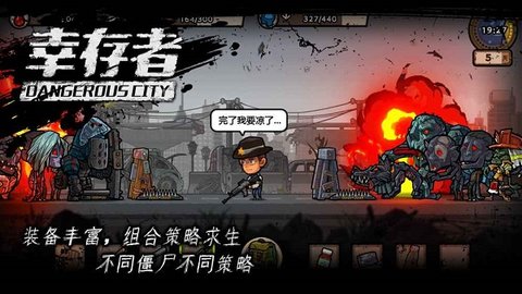 幸存者危城无限钻石版(1)