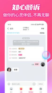 爱么聊天交友(1)