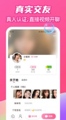 爱么聊天交友(3)