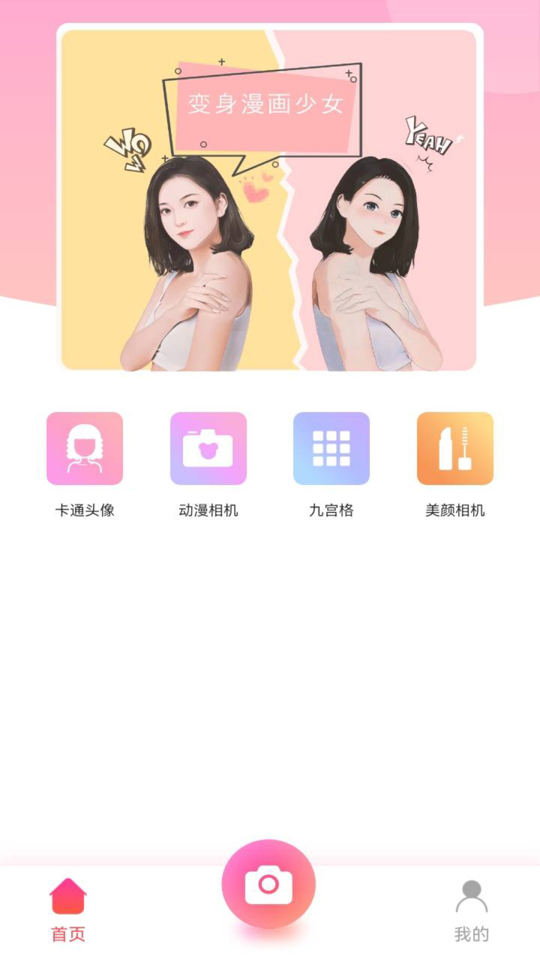 漫画秀相机(1)