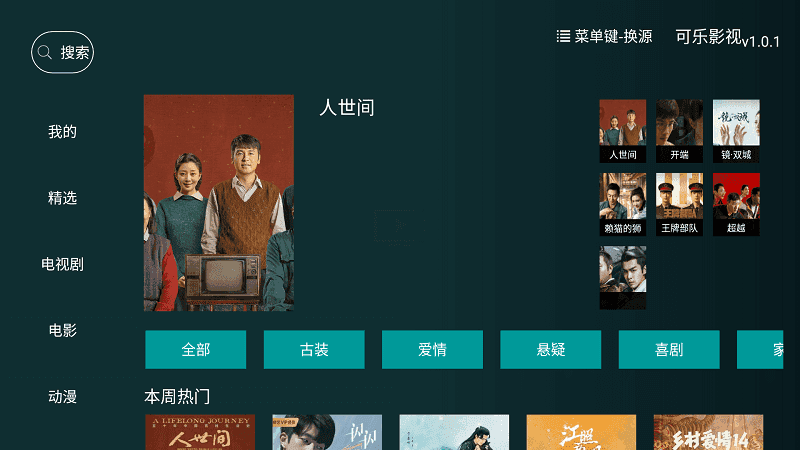 可乐影视投屏版(2)