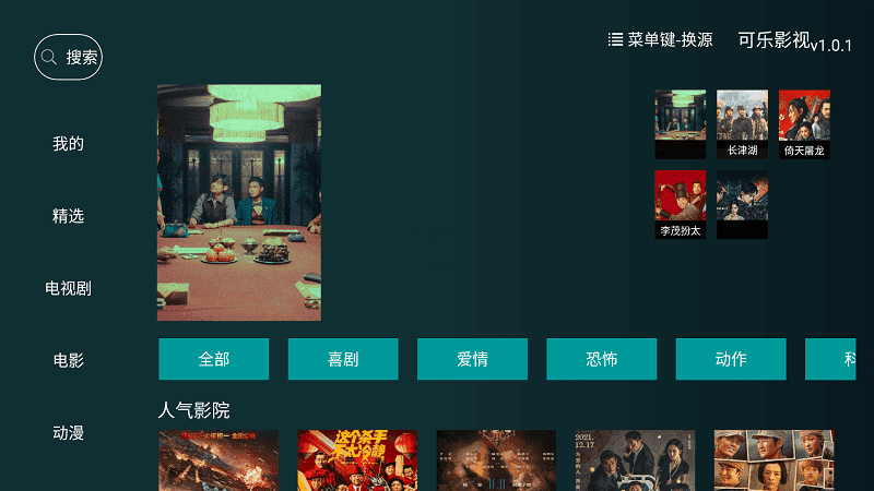 可乐影视投屏版(4)