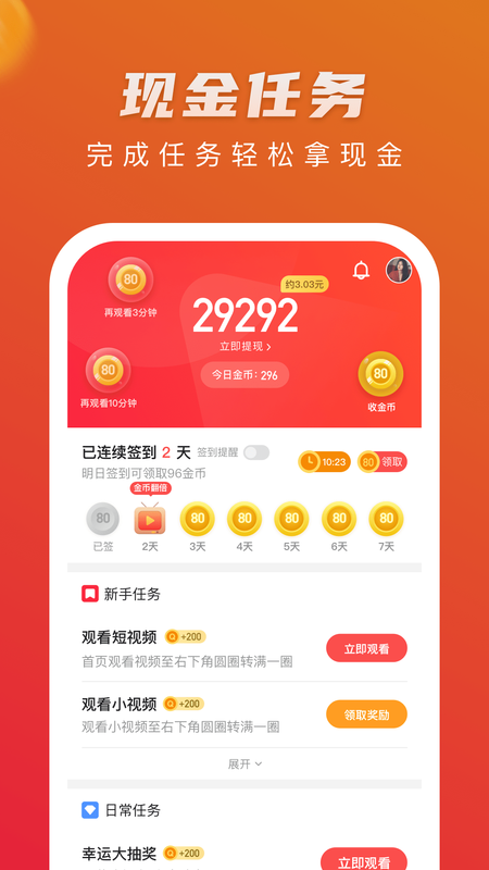 火火视频极速版(2)