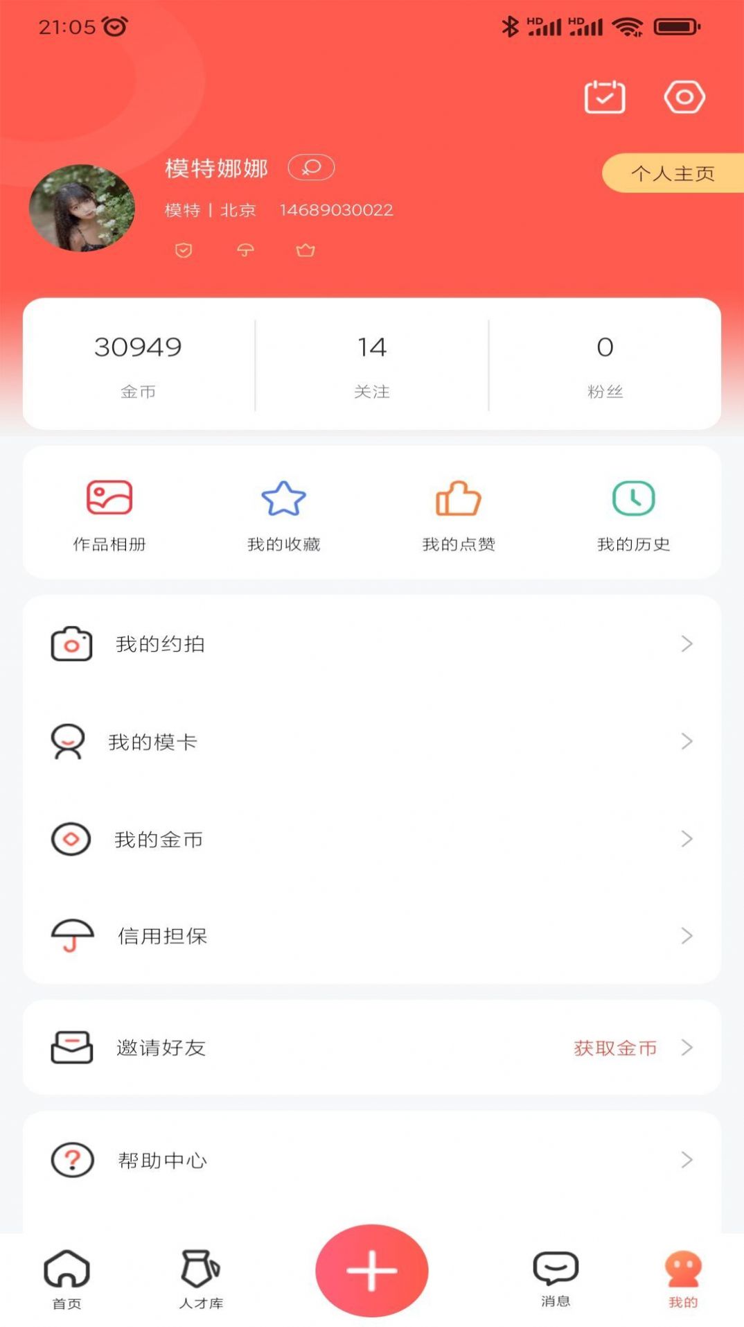 颜值约拍(3)