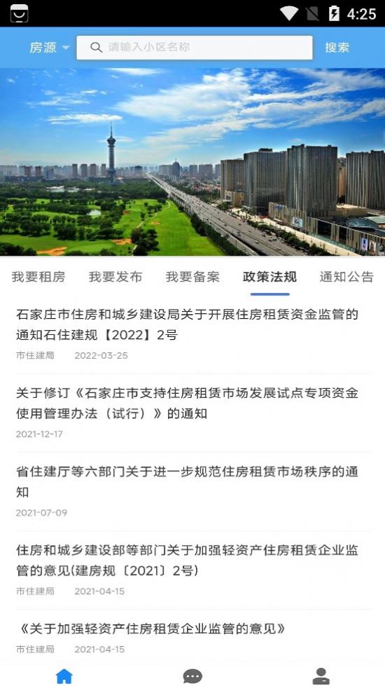 石家庄住房(1)
