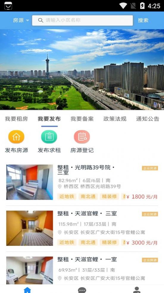石家庄住房(3)