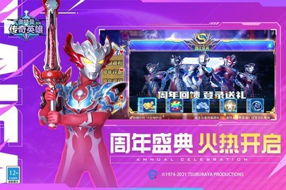 奥特曼传奇英雄全人物满级(2)