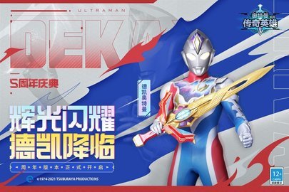 奥特曼传奇英雄全人物满级(3)