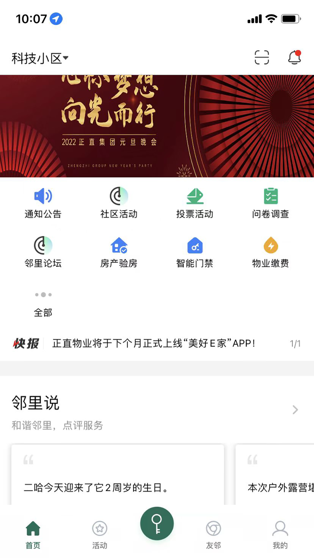 美好E家(3)
