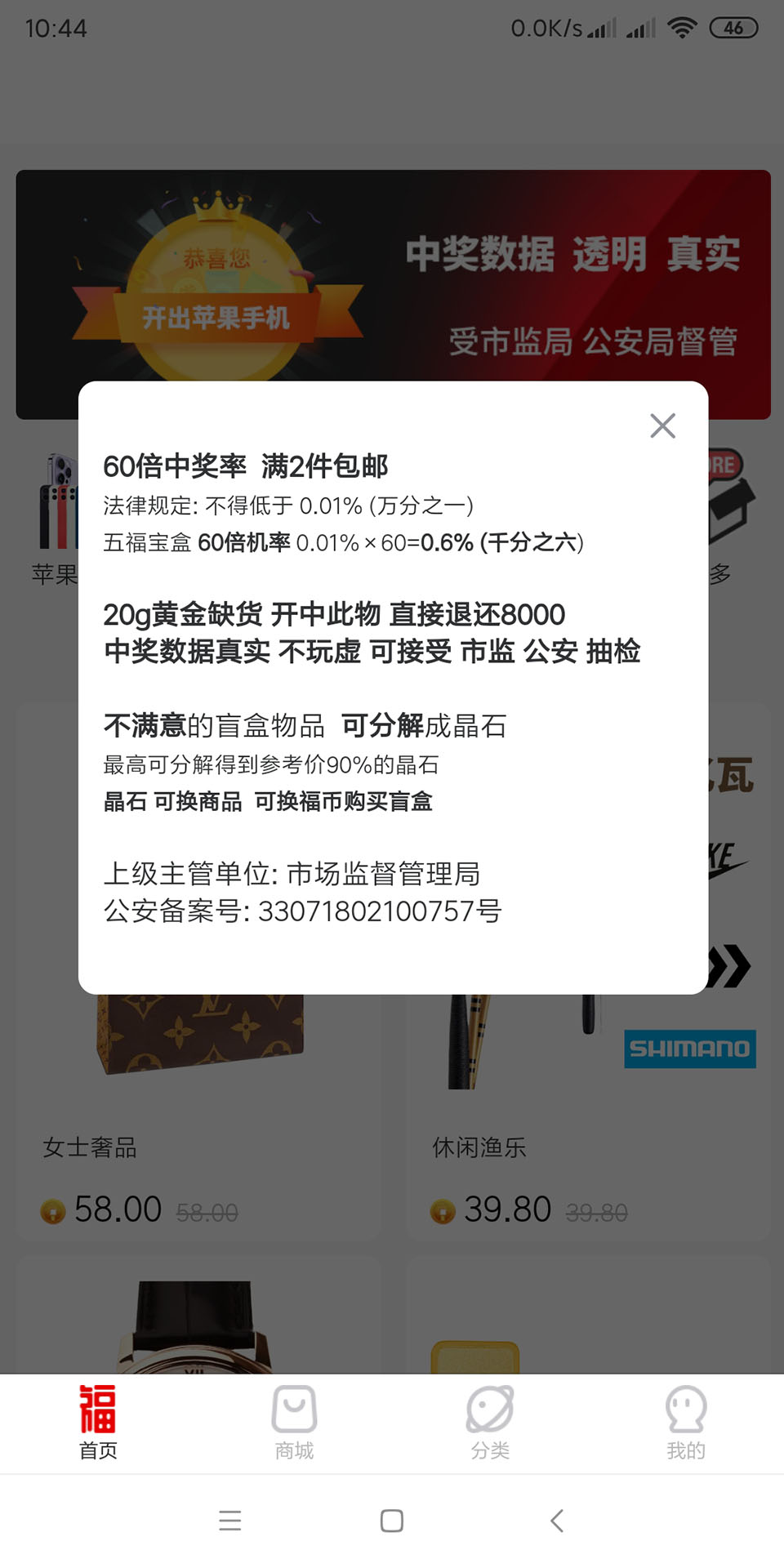五福宝盒(2)