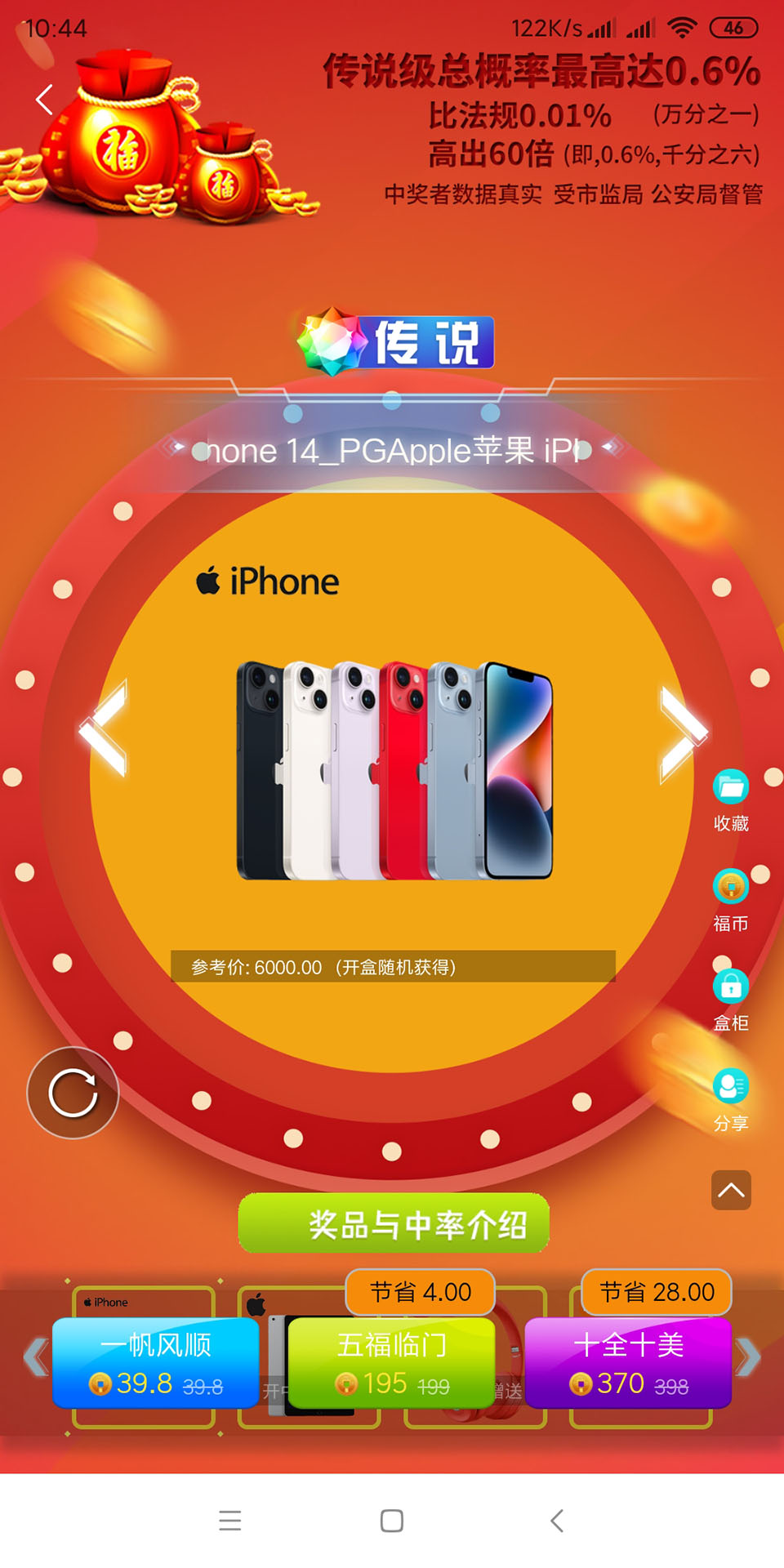 五福宝盒(4)
