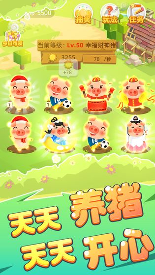 全民养猪场(3)