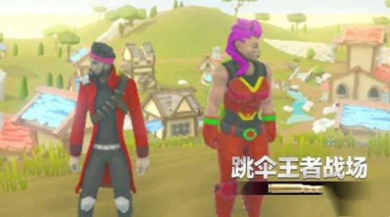 跳伞王者战场(2)