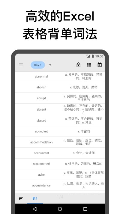 表格背单词(1)