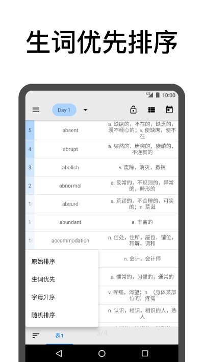 表格背单词(3)