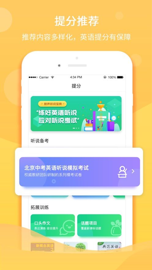 驰声听说(1)