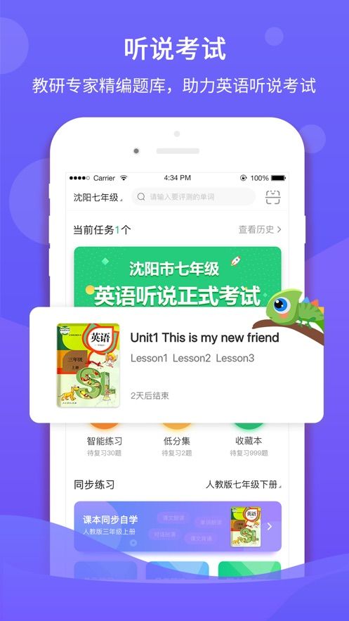驰声听说(2)
